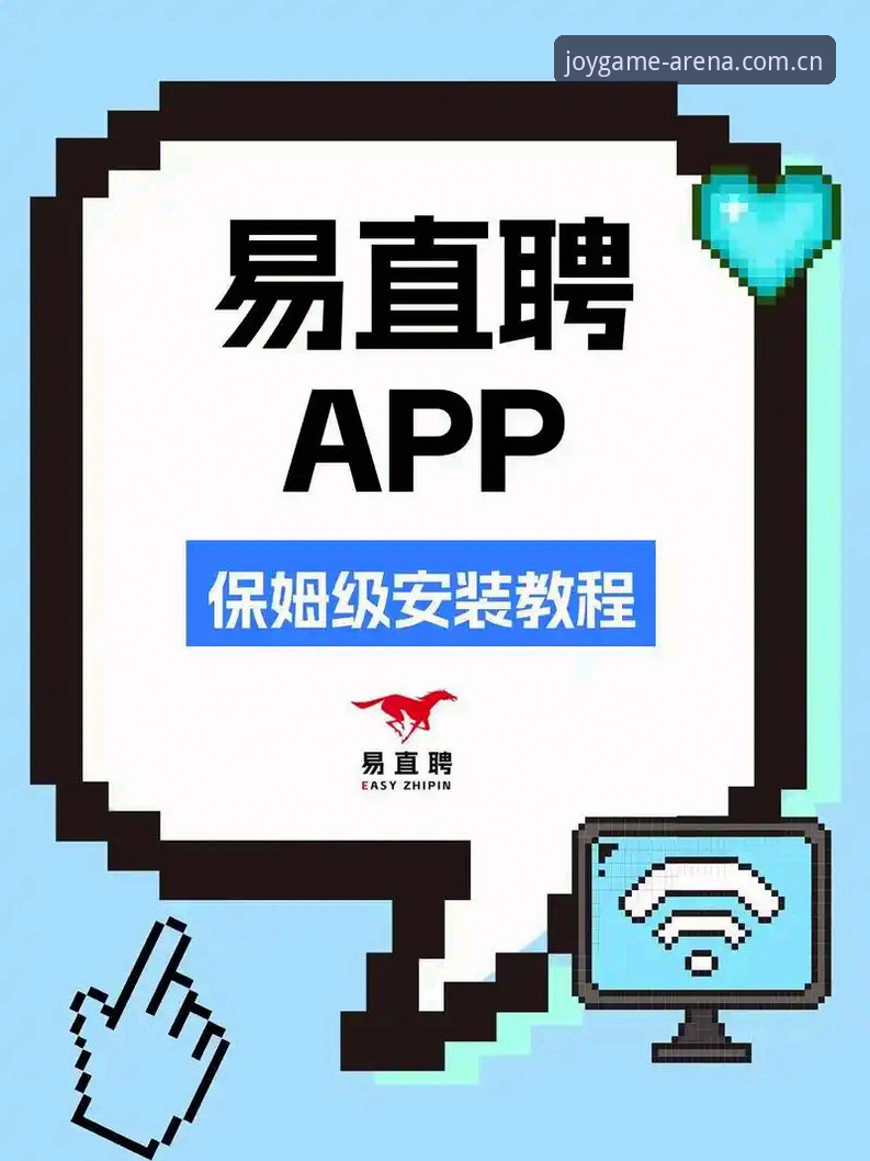 盈嘉体育下载安装下载不了怎么办 盈嘉体育下载安装“下载不了”?这份完整排查指南帮你一步到位